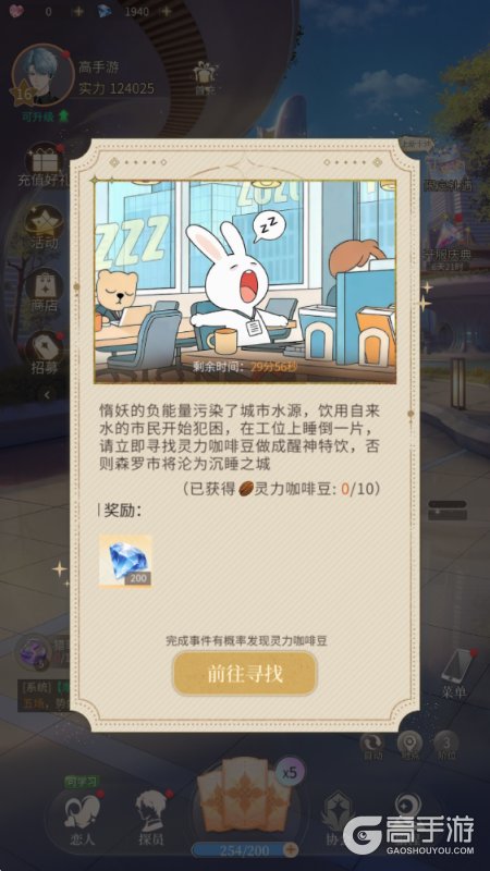 心跳陷落--游戏玩法--行动