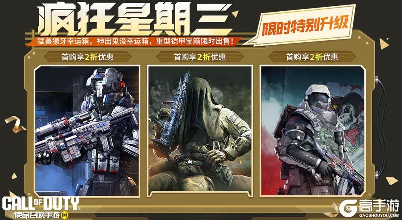《使命召唤手游》本周返场的这几位仍然是神秘嘉宾
