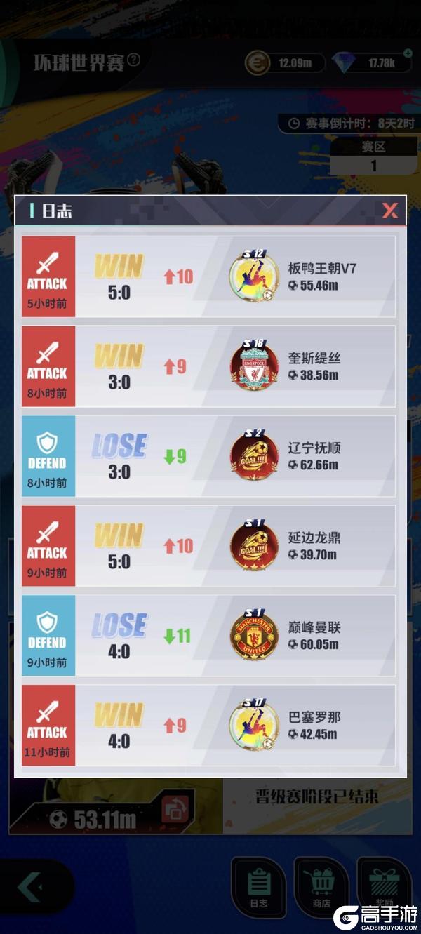 《足球决》环球世界赛进阶通关攻略