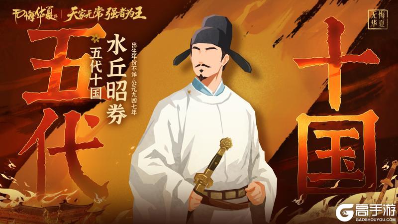 《无悔华夏》【全新名臣】5月29日姚崇宋璟上线!水丘昭券参与活动免费领