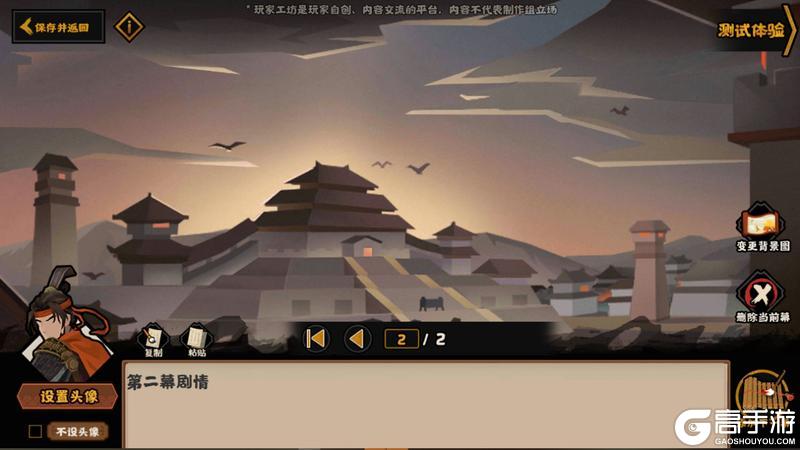 《无悔华夏》自创剧本玩法「绘山河」玩法详解
