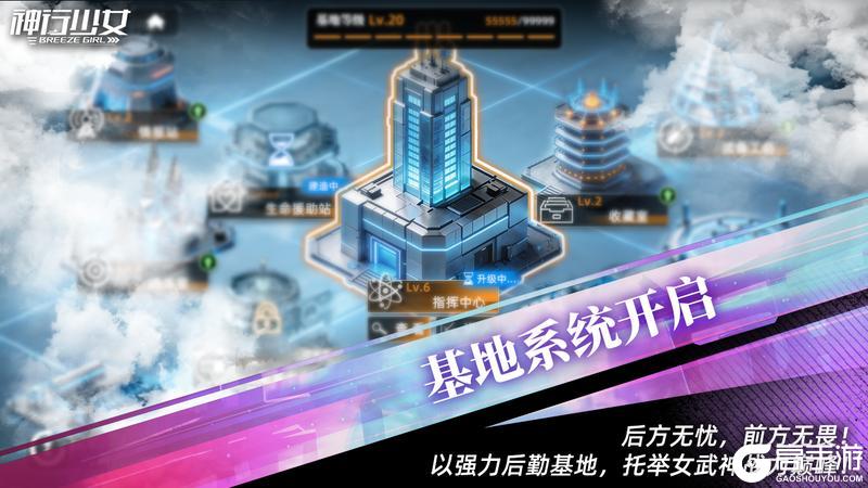 《神行少女》主管，您的“快乐老家”【基地系统】即将上线！