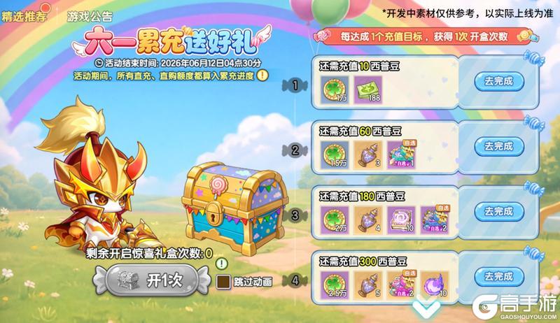 《西普大陆》5月29日版本前瞻|超古研究所第二期开启,六一主题活动上线