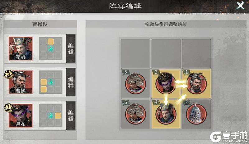 《三国：天下归心》吕布曹操搭配思路解析