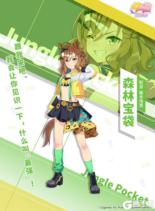 《闪耀！优俊少女》特雷森学园档案║森林宝袋