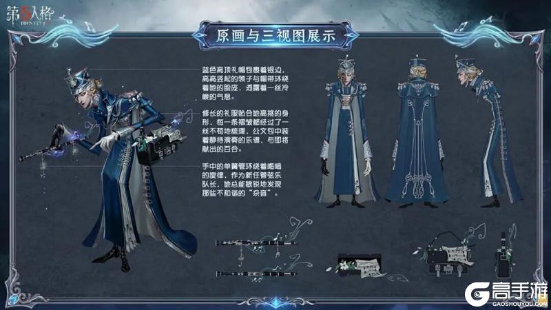 《第五人格》第四十三赛季·精华2稀世时装及奇珍时装设计思路