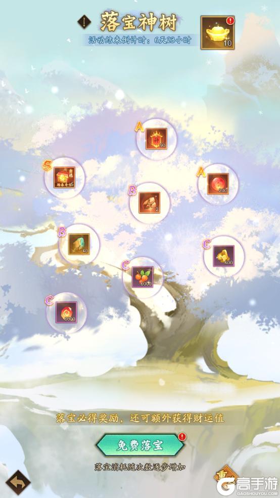 《神仙道3》5.2周末福利、活动汇总请查收！