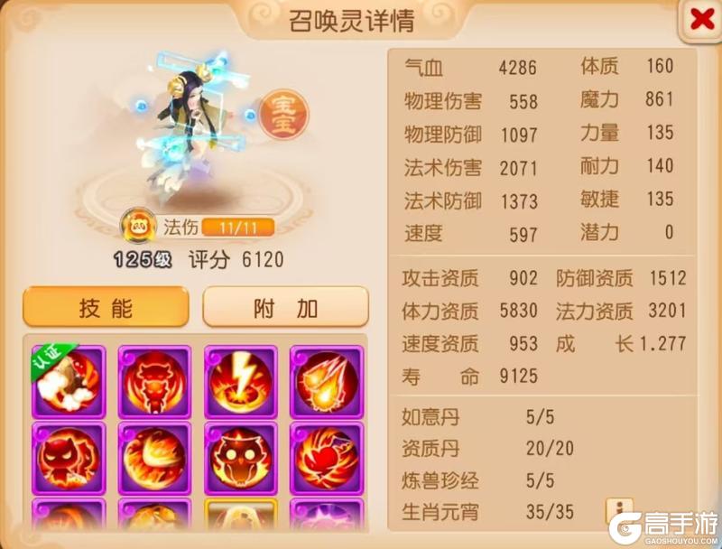 《梦幻西游》10技能遗志法追光明火！双特殊神宠来袭