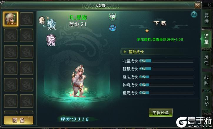 属性重塑!《星辰变归来》灵兽还童系统介绍!