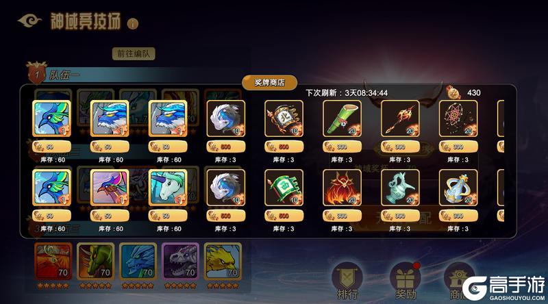 新手必看《神宠大作战3》各商店兑换优先级