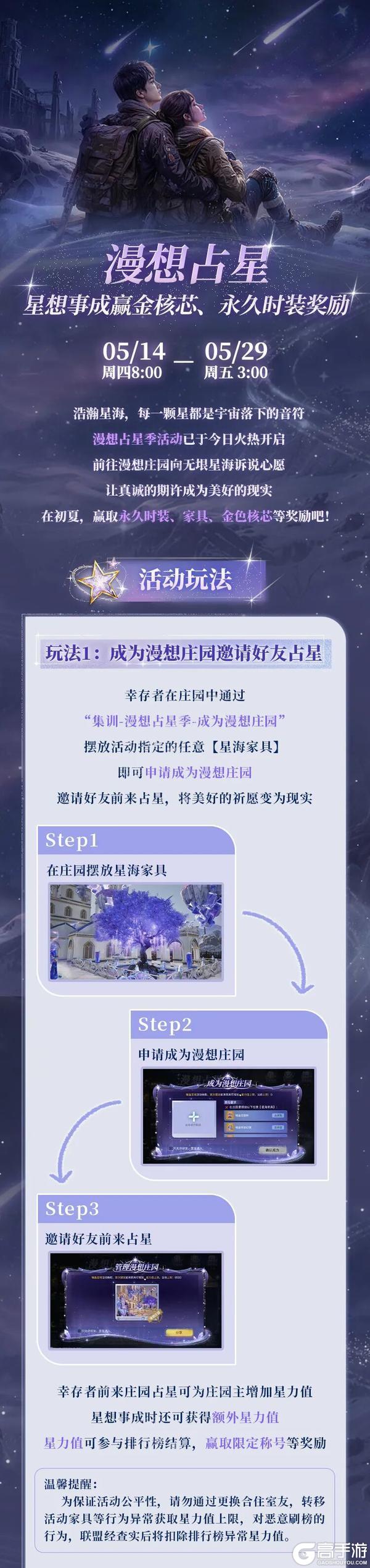 《明日之后》漫想占星季今晚开启!星空家具免费换