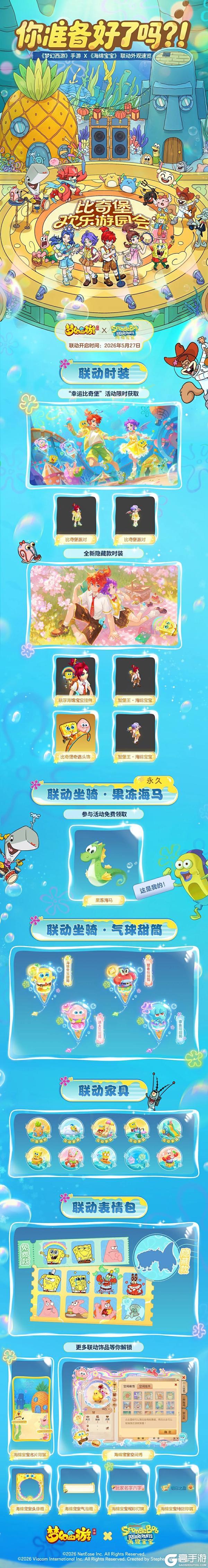 《梦幻西游》 ×《海绵宝宝》联动活动今日开启