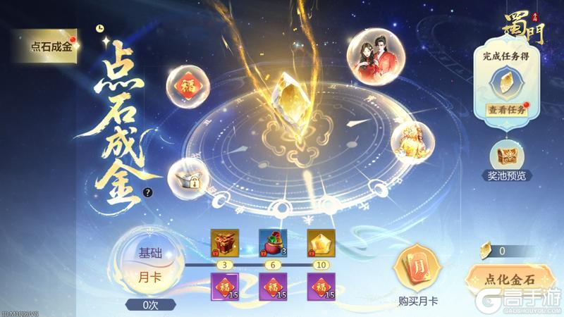 《蜀门》豪华大奖 点石成金！