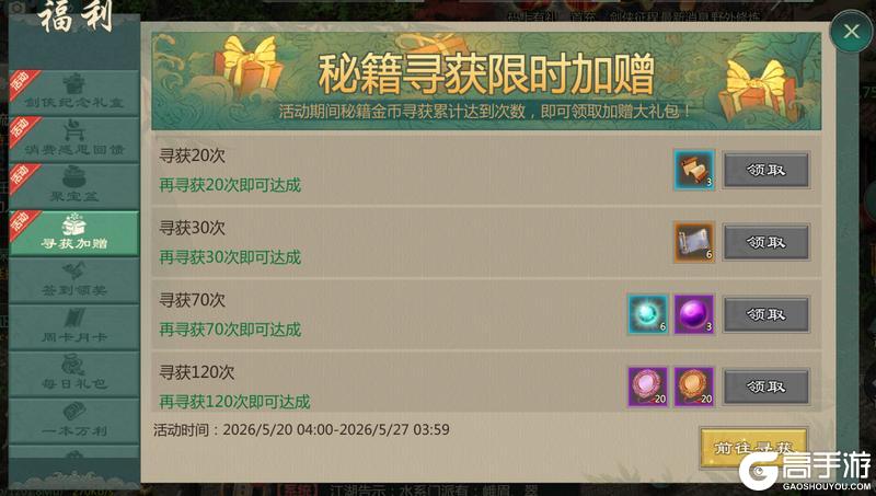 《剑网1:归来》5月20日维护公告