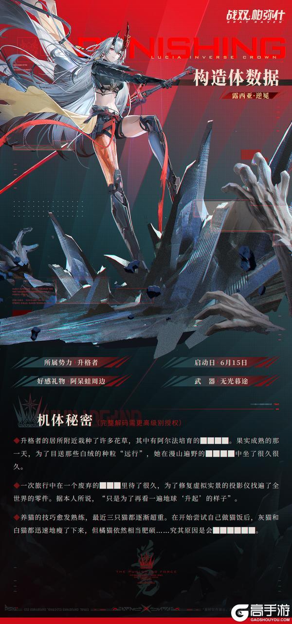 《战双帕弥什》◆新增泛用机体 | 露西亚·逆冕