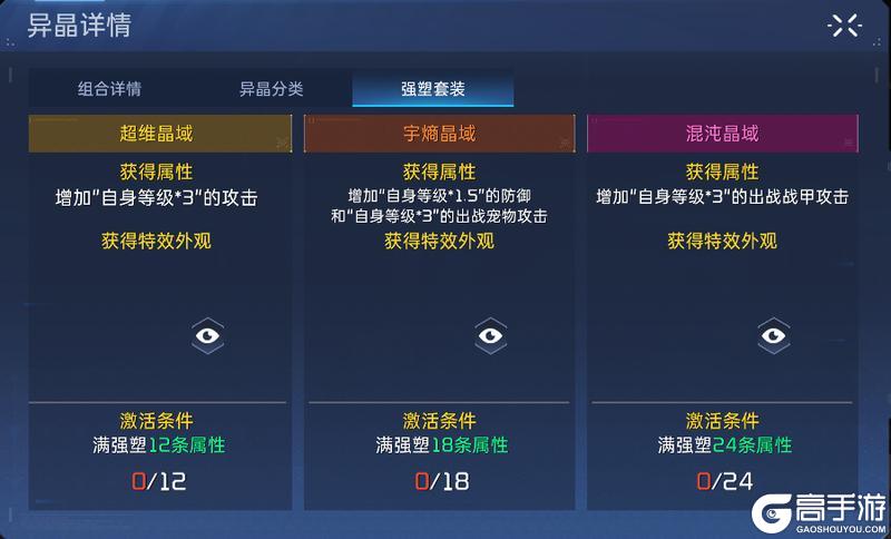 《星球：重启》星辰异晶与星辰孔位开放！上线领福利！