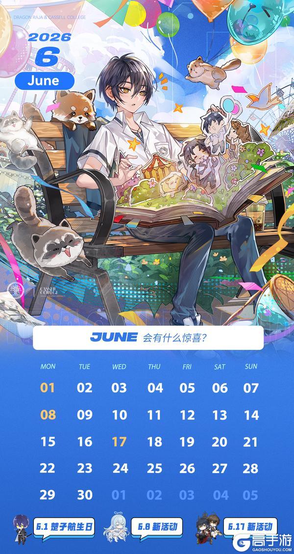 《龙族:卡塞尔之门》月历 | 卡塞尔学院6月月历