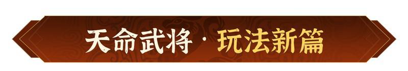 《偃武》全新XP赛季「决战中原」前瞻！