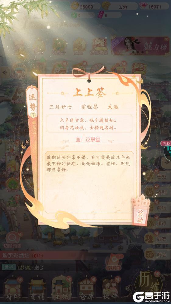 《锦绣商铺》玩法介绍:「祈福运势」玩法规则详解