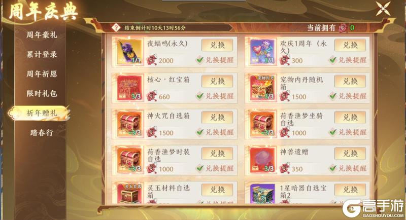 《天龙八部2:飞龙战天》三周年庆典海量福利全览