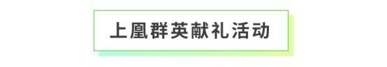 《全民养成之女皇陛下》玄召万灵御凰庭 | 5月14日更新预告