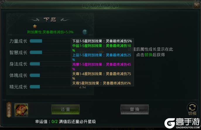 属性重塑!《星辰变归来》灵兽还童系统介绍!
