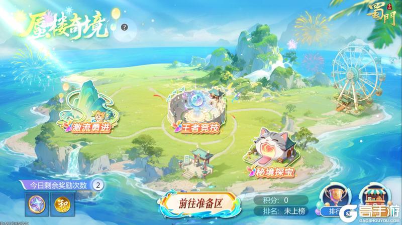 《蜀门》游乐场“蜃楼奇境”开门迎客 主打一个又玩又领！