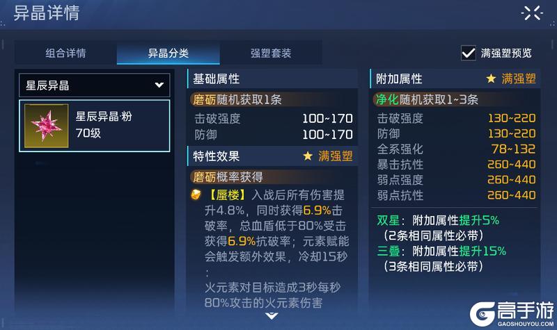 《星球：重启》星辰异晶与星辰孔位开放！上线领福利！