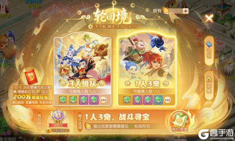 《梦幻西游》撤离最高可领648元现金!轮回境保姆级攻略来袭