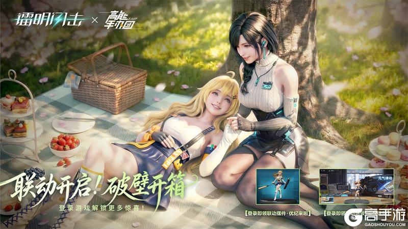 《镭明闪击》×《高能手办团》联动开启！