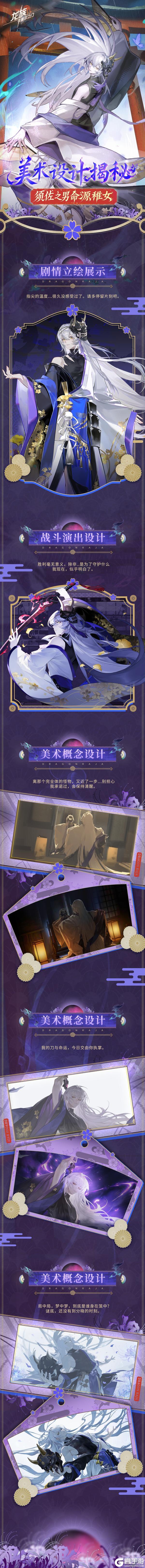 《龙族：卡塞尔之门》美术档案揭秘 | 全新限定UR伙伴「须佐之男命源稚女」