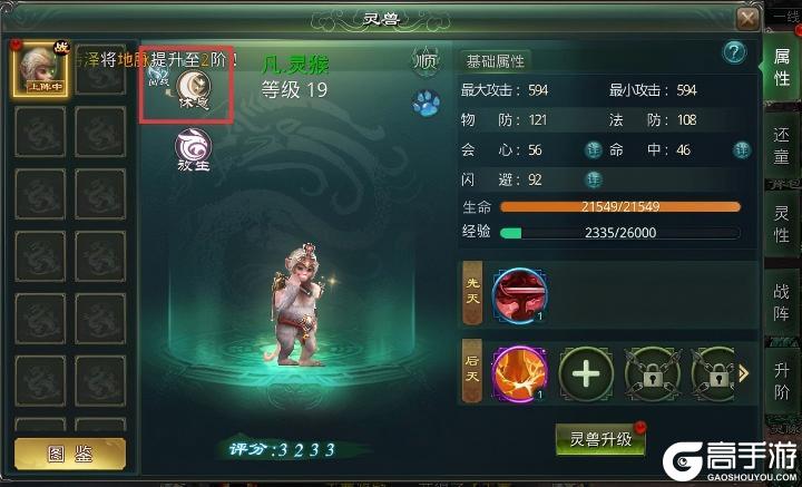 《星辰变:归来》灵兽攻略:灵兽出战&操作规则