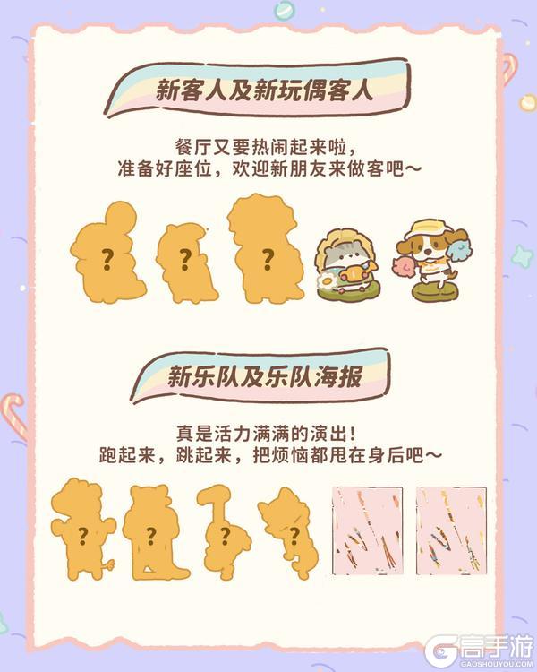 《动物餐厅》童趣出发快乐开跑！2026年儿童节活力来啦~
