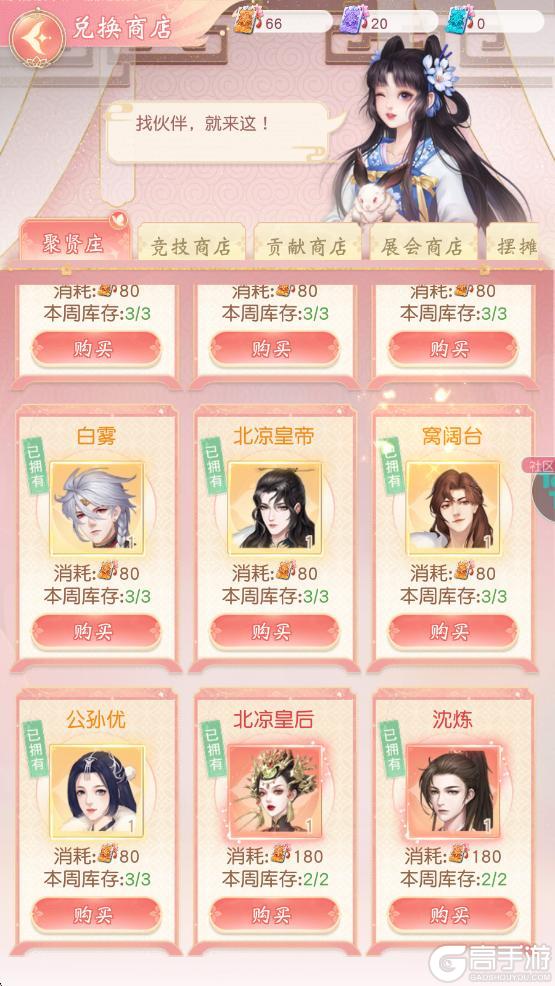 《锦绣商铺》系统介绍：伙伴招募规则详解