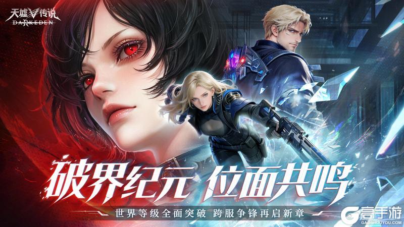 《天墟传说》「破界纪元」新版本5月22日启幕!