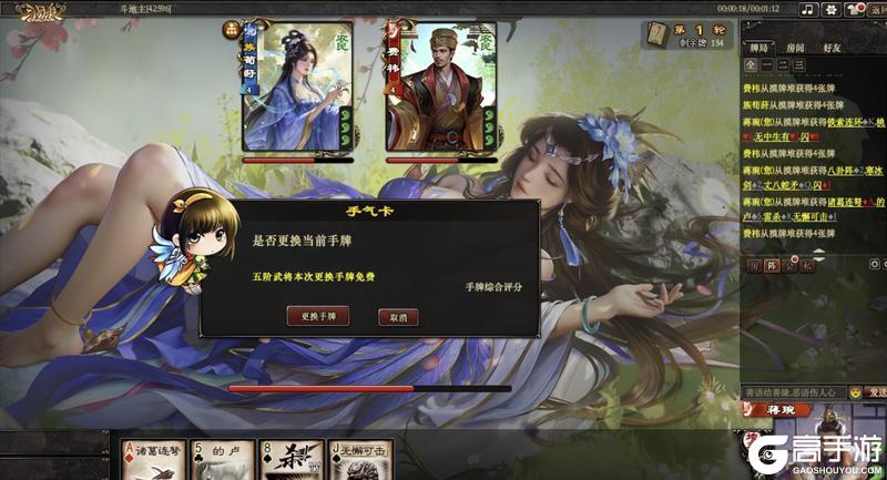 《三国杀OL互通版》决发先机｜斗地主要旨：选将和刷卡