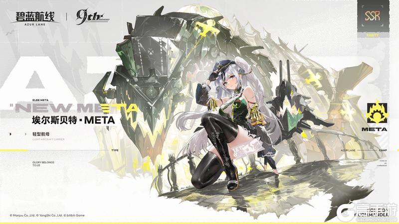 《碧蓝航线》舰船新增「埃尔斯贝特·META」丨指挥官是在检视我的工作吗？