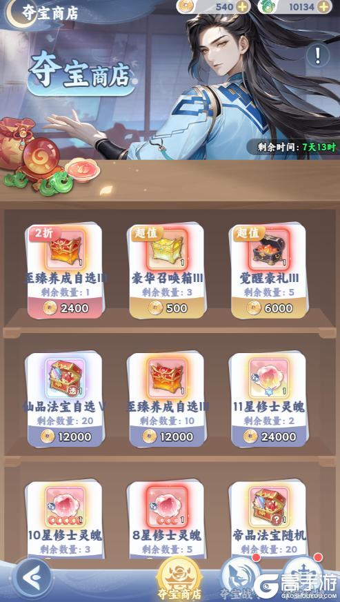 《遮天:帝路争锋》夺宝奇兵活动预告