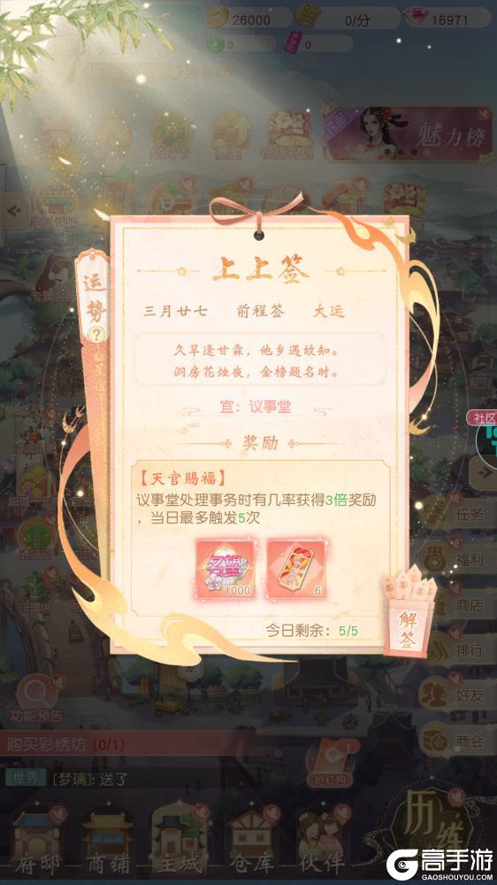 《锦绣商铺》玩法介绍:「祈福运势」玩法规则详解
