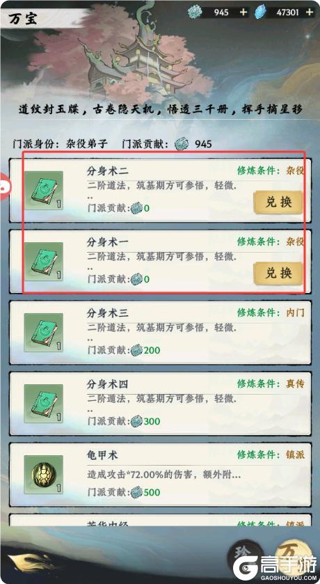 《大道仙途》功法攻略:功法获取&升级养成技巧介绍!