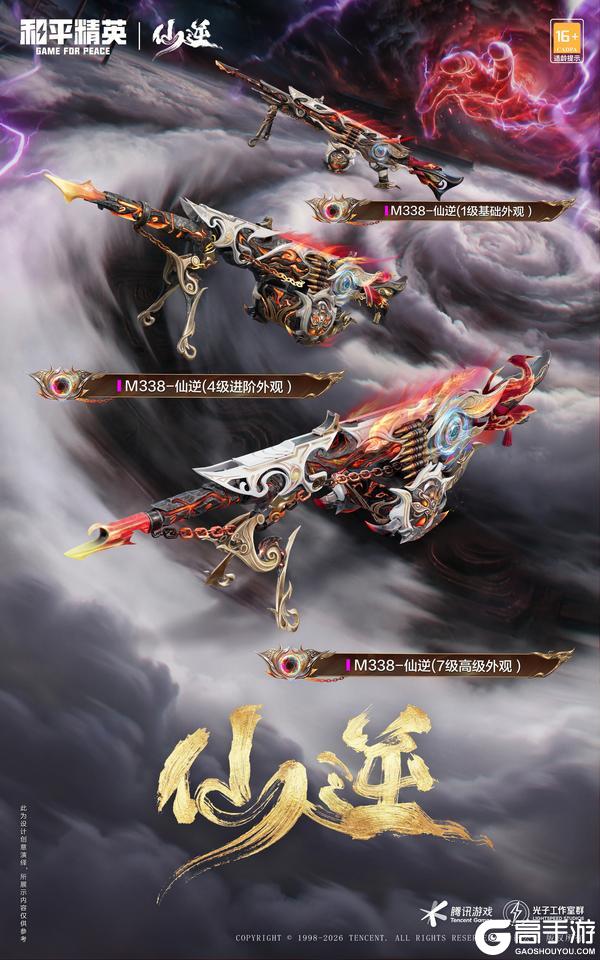 《和平精英》x《仙逆》动画联动来袭!仙侠新次元惊艳海岛!