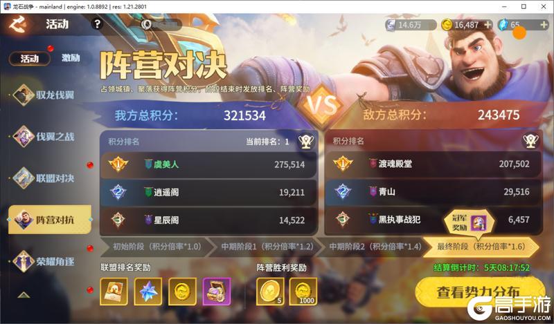 《龙石战争》龙石前线丨双线凯歌，霸业已定