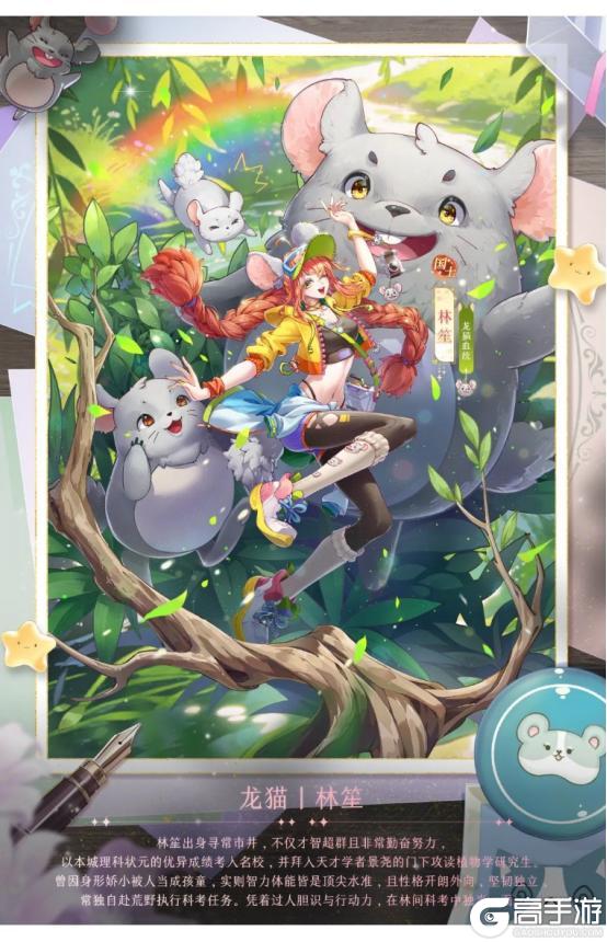 《全民养成之女皇陛下》龙猫之森研学记 | 5月8日更新预告