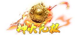 《蜀山传奇》活动副本：幽女归真