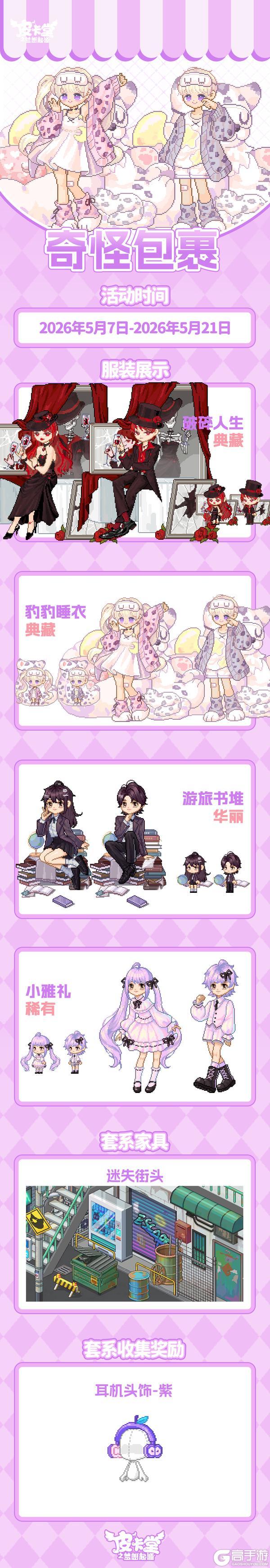 《皮卡堂之梦想起源》更新预告|5月7日更新 心底藏着一抹甜意