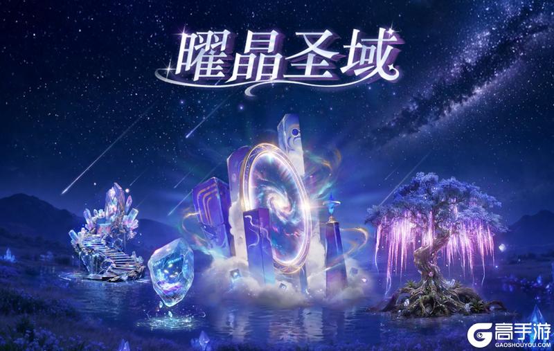 《明日之后》家具爆料 | 拨开浮云之纱踏入晶石流辉的圣殿