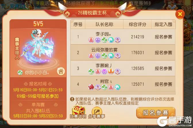 《梦幻西游》2026精锐霸主杯 | 玩家自发搞了场赛事！