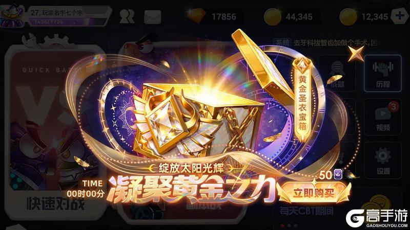 《坦克大决战》黄金圣衣版本 重磅上线