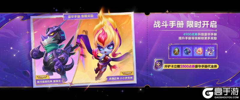 《金铲铲之战》宝库&商城上新！一铲定胜，百榜逐金！巅峰赛限时活动来啦！