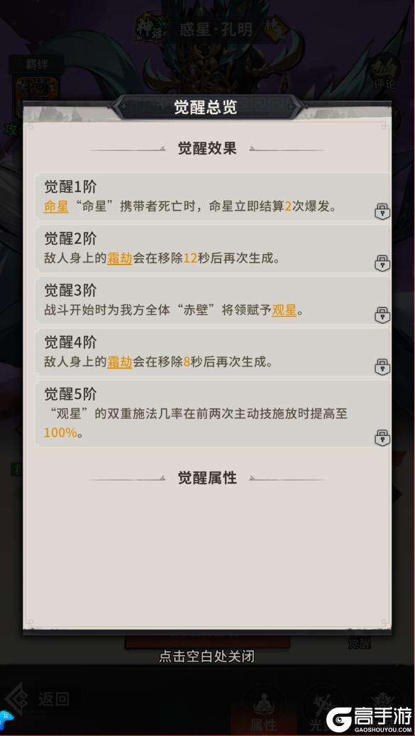 《龙符:天祭》神魔·惑星诸葛亮